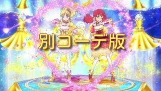 【アイカツフレンズ！】ラブミーティア物語 Believe it(5)【別コーデ版】