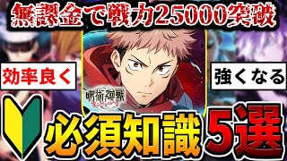 【ファンパレ】戦力25000越えるまでに「リセマラ後に実戦した」効率よく強くなる方法を初心者向けに解説【ファントムパレード】