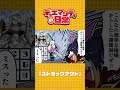 【デュエマシティの日常】『ストラックアウト』【ショートアニメ】