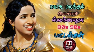 ஸ்வர்ணலதா பாடல்கள் | Swarnalatha Hits | 80s 90s love songs