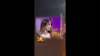 رد غير متوقع من أحلام الزعيمي ضد استفزازات مراد وفاتي