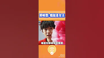 笑发财了家人们 小贺你是有点子东西在身上的 这把拿捏住丁哥了 贺峻霖 丁程鑫 时代少年团 搬运 