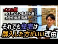 住宅購入を検討している方々の耳に日々入ってくるローン金利の上昇や不動産価格高騰のニュース。決断をためらってしまいますが、そんな状況でも住宅の購入を先延ばしにする場合のデメリットを紹介。