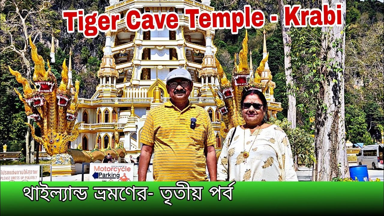 Thailand Travel Series | Tiger Cave Tample | Night Market | থাইল্যান্ড ভ্রমণ ২০২৬
