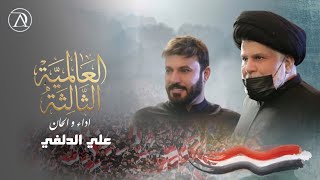   -    Ali Aldelfi      2026 alalmia althaltha New