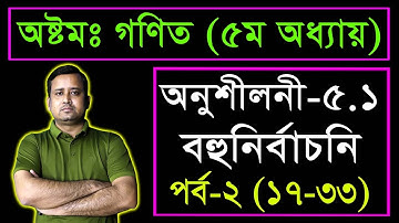 JSC Math MCQ || Chapter 5.1 || Part 2 || Algebraic Fractions || Mathematics Multiple Choice || Ma...