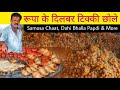 Rupa Tikki Chole || Dahi Bhalla Papdi Chaat, Samosa Chaat & More || Gurugram Street Food