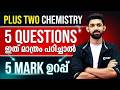 Plus Two Chemistry Public Exam | Most Important 5 Topics in Organic Chemistry | Exam Winner