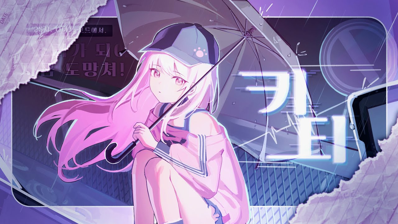 ✦ 팀 로딩중 | 25시, 나이트 코드에서 「키티」 (キティ) | 한국어 커버