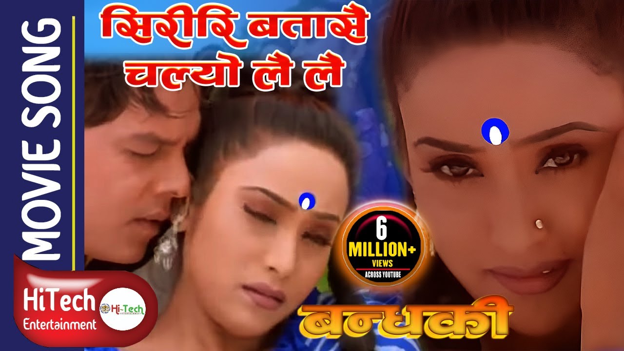 Siriri Batasai Chalyo Lai Lai  Nepali Movie Song  Bandhaki  Dilip Rayamajhi  Niruta Singh