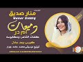 دميعات امدر كلماتي ودكابوسه 