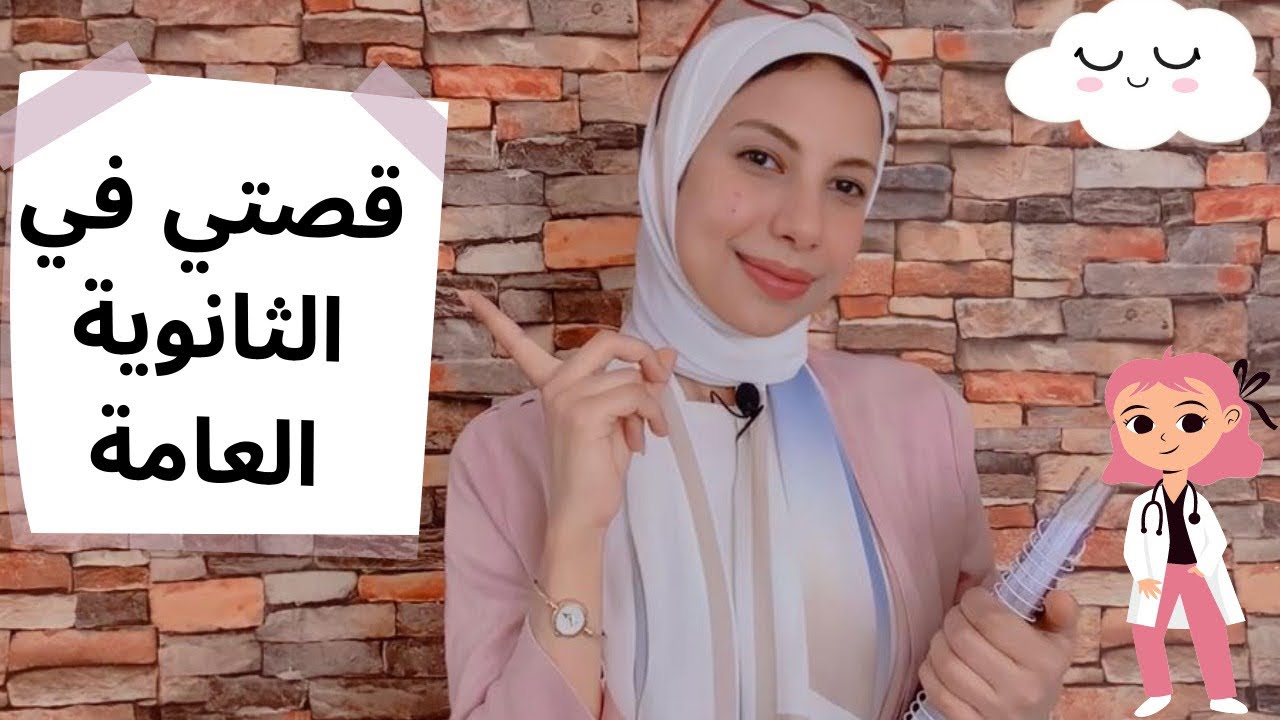 قصتي مع الثانويه العامه ❤️|دفعه التابلت 2022