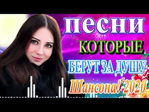 Русский Шансон Лучшие Новые Видео Клипы Сезона Лето 2020 Official Music Video. Russian Super Hit.