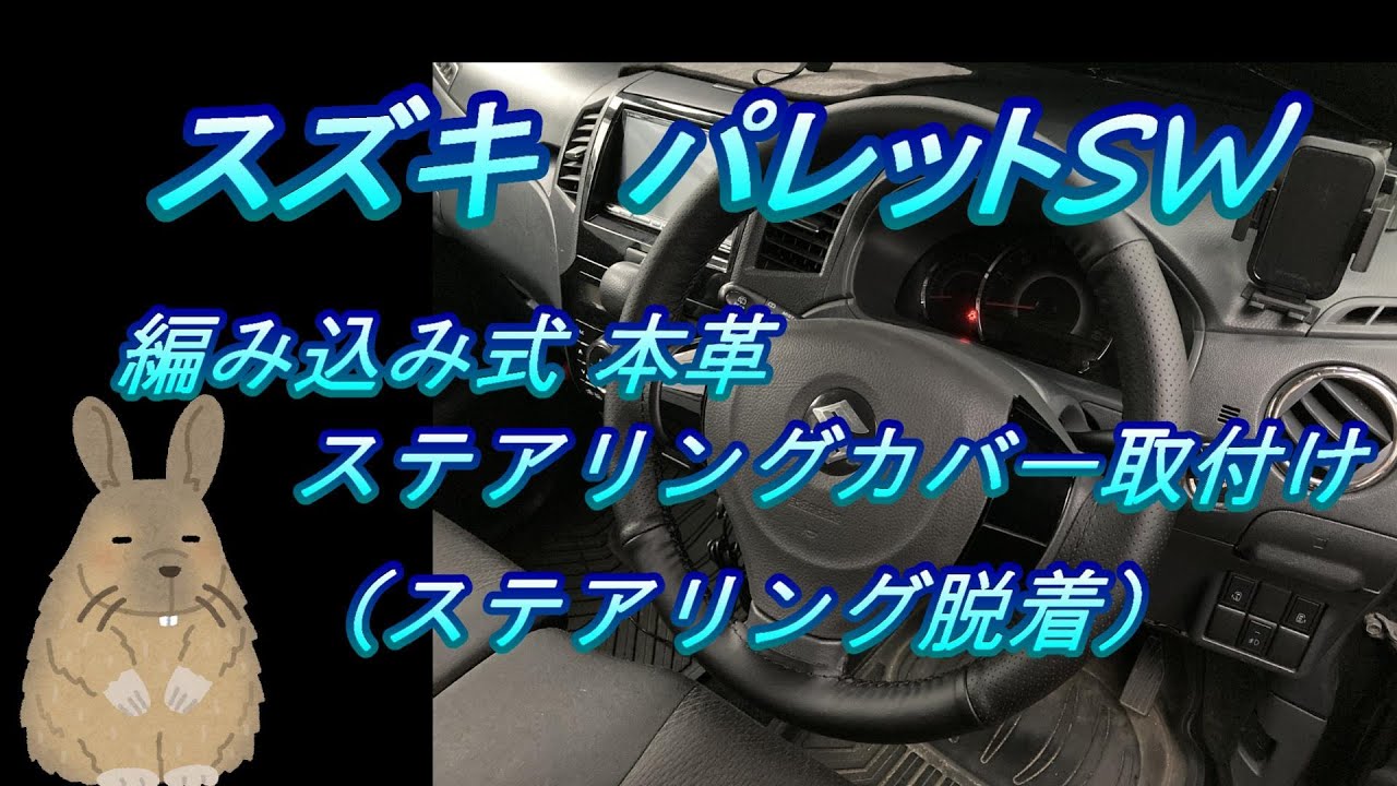 【パレットSW】カーボン調ステアリング（難あり） MK21S パレット/パレットSW カーボン調 カーボンルック ステアリング