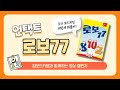 Board gameㅣ 로보77 ㅣ 언택트 ㅣ 비대면수업 ㅣ활용꿀Tipㅣ영상챌린지12(수정본)