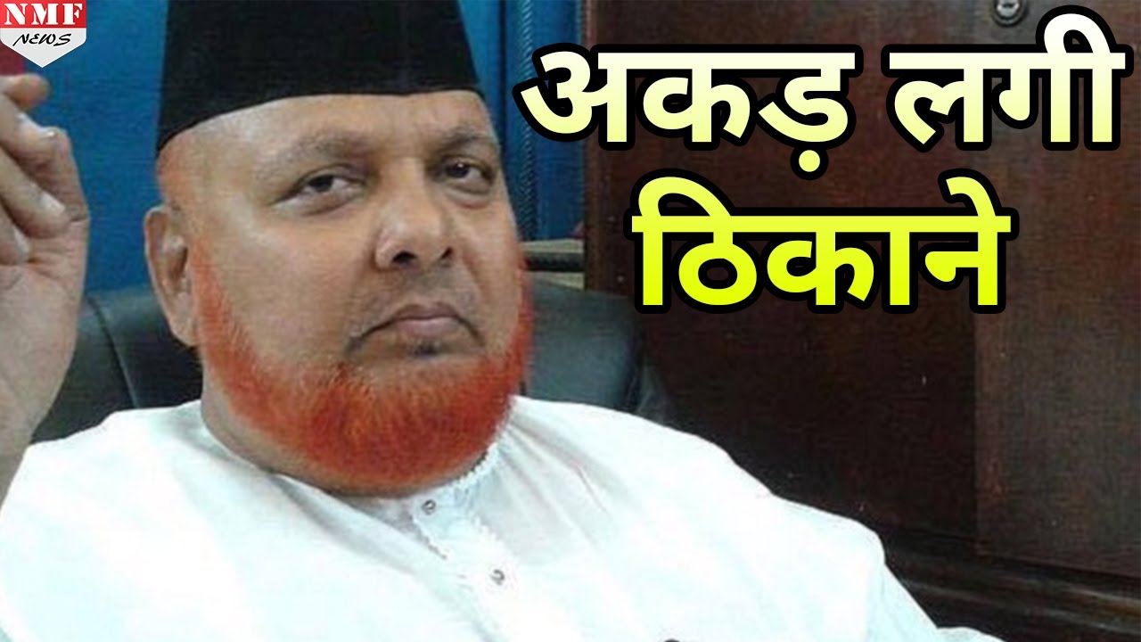 Masjid Board ने Maulana Barkati की अकड़ लगाई ठिकाने, Imam पद से हटाया
