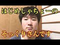 はじめしゃちょーのそっくりさんです！　（はじめしゃちょー）