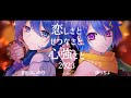 恋しさと せつなさと 心強さと 2023 - 篠原涼子 // covered by ゆっちょ & せんのいのり