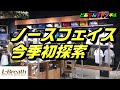 【ノースフェイス】ららぽーとノースフェイス探索【マウンテンライトジャケット】