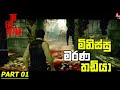 🩸 අඳුරු රහස් පිරුණු ආරම්භයක් 😨 | The Evil Within Part 1 Sinhala @slfoxlkgaming 