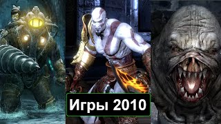 Битва героев Во что мы играли в 2010 году Лучшие игры 2010