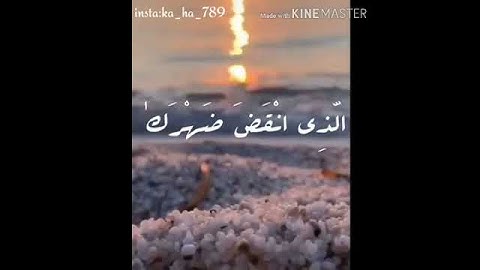 سورة الشرح ... «ألم نشرح لك صدرك» حالات واتساب
