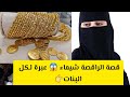 قصة الراقصة شيماء عبرة لكل البنات قصة حقيقية 