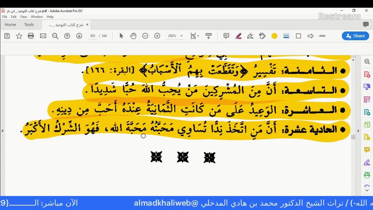 الـــــــــــ{29}ـــــــــدرس في التعليق على كتاب: (شرح العلامة ابن باز - رحمه الله-)
