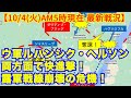 【10/4(火)日本時間午前5時現在戦況】ウクライナ軍ルハンシク・ヘルソン両方面で快進撃！ロシア軍戦線崩壊の危機！【軍事情報チャンネル】【ロシア・ウクライナ戦争】