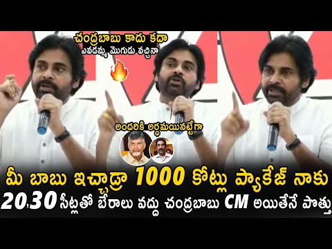 అందరికి అర్ధమయినట్టేగా🔥🤙 | Pawan Kalyan Full Stop To All Rumours And Counter To Chandra Babu & Team