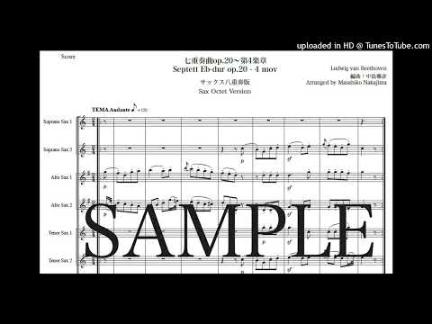 ベートーヴェン「七重奏曲op.20〜第4楽章」サックス八重奏版 - ルートヴィヒ・ヴァン・ベートーヴェン