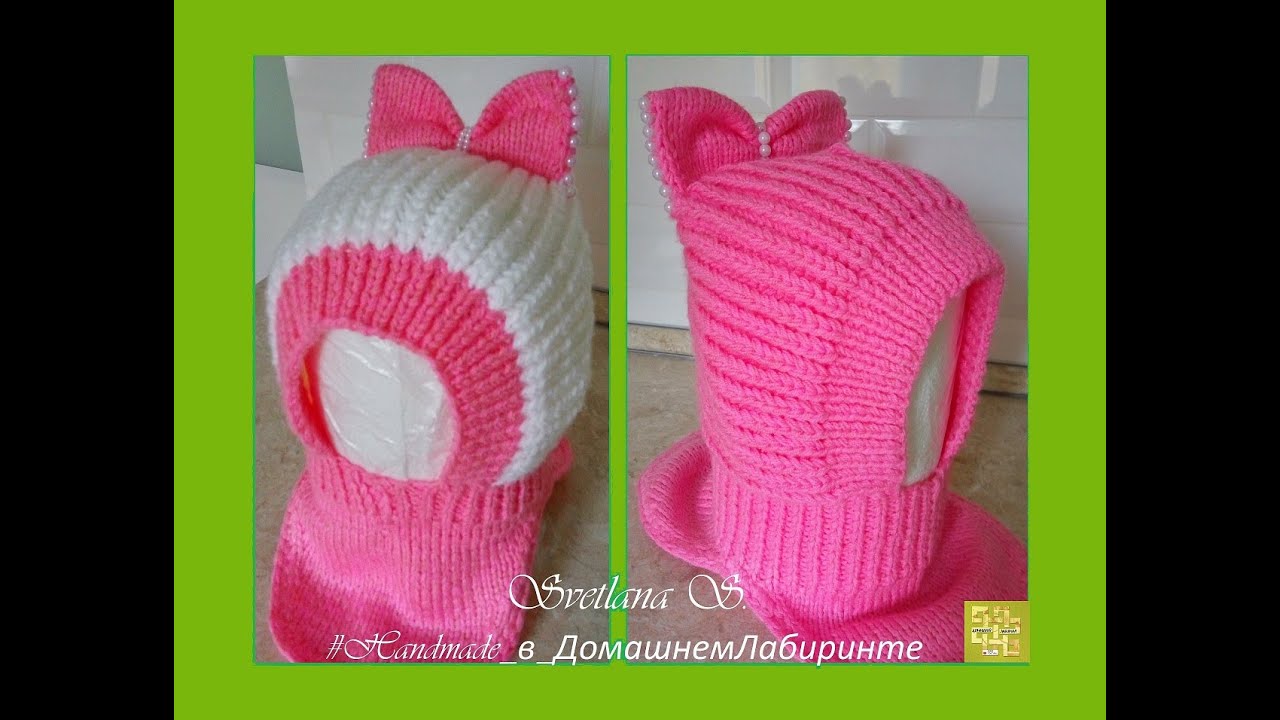 ШАПОЧКА-ШЛЕМ С БАНТИКОМ  спицами для девочки 