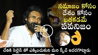 సమాజం కోసం దేశం కోసం బతకడమే పవనిజం | Pawan Kalyan | Janasena Party | Latest video | Political Qube
