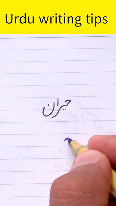 how-to-write-urdu-word-for-beginners-youtube