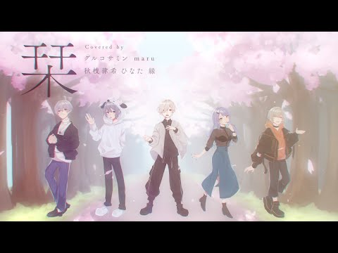 【コラボ】栞-クリープハイプ【歌ってみた】