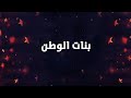 الشيله التي هزت مواقع النت 2020 الشيله التي هزت مواقع النت 2020