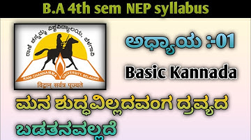 B.A 4th sem NEP syllabus basic kannad notes and lessons#education#history#classes @AMEducation786
