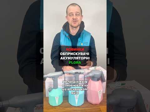 Обприскувач акумуляторний 2л Li-ion FLORA (5002554) купити в