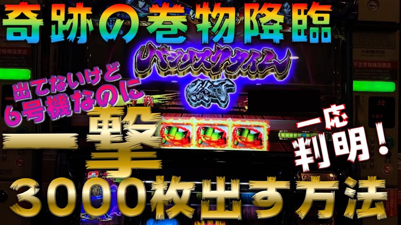 終了画面 バジリスクタイム バジリスク絆2の朧BCシナリオ解説