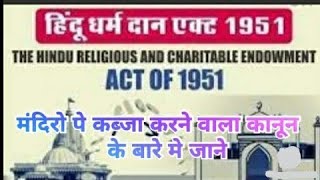 The Hindu Religious & Charitable Endowment Act..