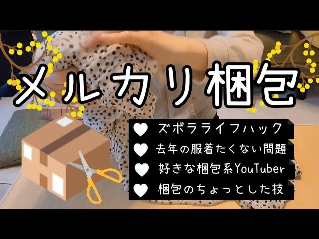 メルカリ】圧縮袋検証〜前編〜 圧縮すればゆうパケットポストで配送