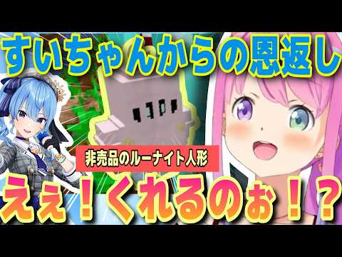 【ほっこり】優しいホロメン達から嬉しいサプライズが止まらないルーナ姫【ホロライブ/姫森ルーナ/切り抜き】