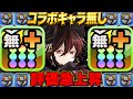 【HP2億】自社キャラ最強時代到来!無効貫通型ロゼッタが無敵すぎてヤバい【パズドラ】