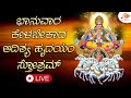 Live        lord suryadeva bhakti songs sgkorallbhakti