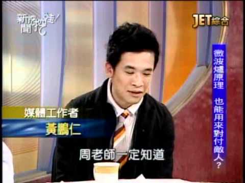 新聞挖挖哇：生物戰爭(6/6) 20110311