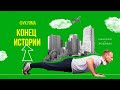 Metamodern с Якубиным. Фукуяма и конец истории