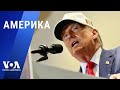 Трамп лидирует по опросам. Зеленский в Давосе. Сбитые российские самолеты. День Кинга. АМЕРИКА