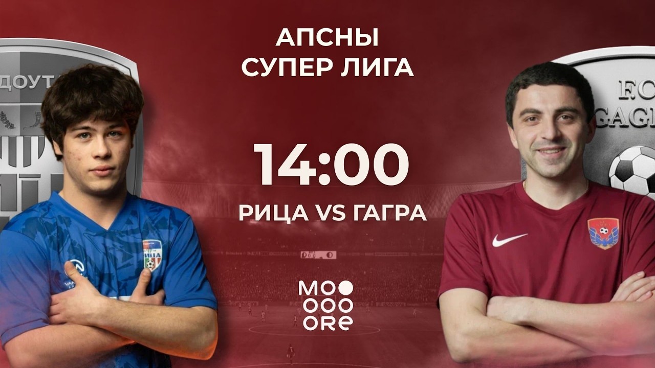 Апсны Суперлига | Рица - Гагра | г. Сухум