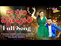 Naa poripanipuri  singer kavitha shankar  dethadimusic  prince mahesh  full song 