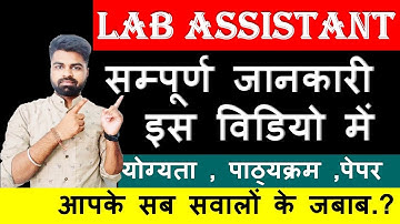 Lab Assistant 2021 new syllabus || Lab Assistant exam pattern || प्रयोगशाला सहायक नया सिलेबस